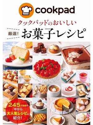cover image of クックパッドのおいしい厳選!お菓子レシピ